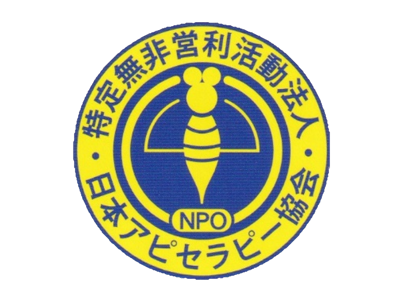 日本アピセラピー協会会員